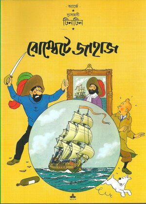 বোম্বেটে জাহাজ by Hergé