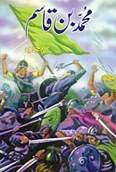 Muhammad bin Qasim / محمد بن قاسم by Naseem Hijazi