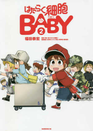 はたらく細胞BABY 2 Hataraku Saibou BABY 2 by Akane Shimizu, 清水茜
