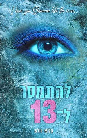 להתמסר ל13 by Chloe Walsh