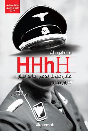 سفاح براغ: عقل هيملر يدعى هايدريتش by Laurent Binet, Laurent Binet, إكرام صغيري, لوران بيني