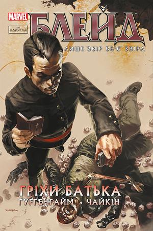 Блейд Том 2: Гріхи Батька by Marc Guggenheim, Howard Chaykin