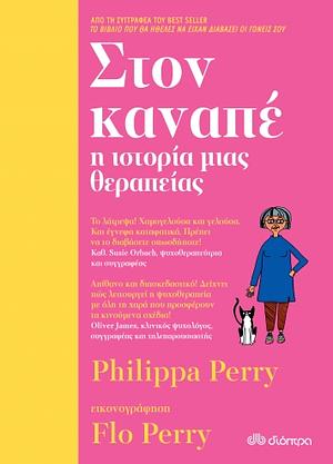 Στον καναπέ: η ιστορία μιας θεραπείας by Philippa Perry