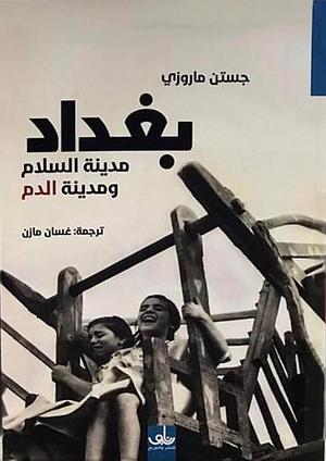 بغداد، مدينة السلام ومدينة الدم by غسان مازن, Justin Marozzi