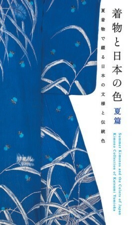 Kimono & the Summer Color of Japan by P.I.E. Books