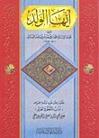 أيها الولد by أبو حامد الغزالي, Abu Hamid al-Ghazali