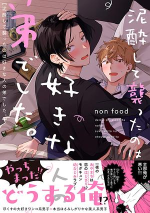 I Hit On My Crush's Younger Brother When I Got Drunk. by non food