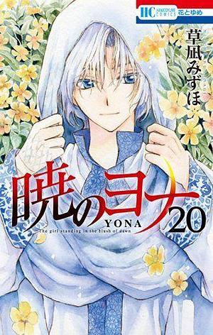 暁のヨナ 20 Akatsuki no Yona 20 by Mizuho Kusanagi, Mizuho Kusanagi