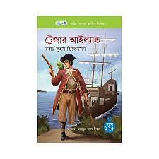 ট্রেজার আইল্যান্ড by Robert Louis Stevenson
