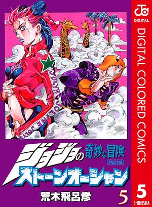 ジョジョの奇妙な冒険 第6部 ストーンオーシャン カラー版 5 by 荒木 飛呂彦, Hirohiko Araki