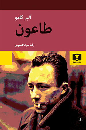 طاعون by Albert Camus