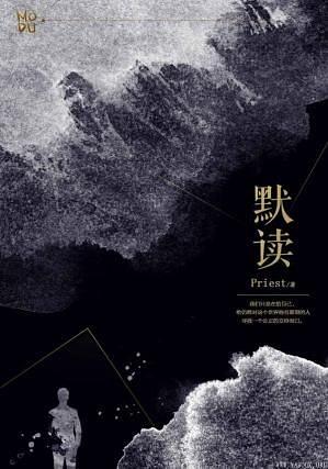 默读 [Mo Du] The Light in the Night by priest