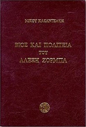 Βίος και Πολιτεία του Αλέξη Ζορμπά by Nikos Kazantzakis, Νίκος Καζαντζάκης