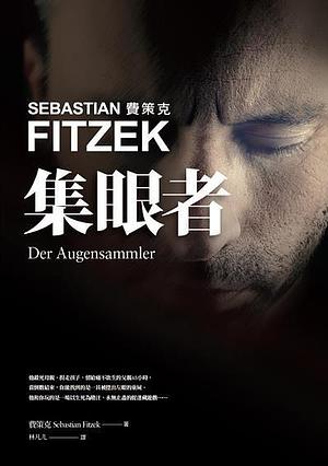 集眼者 by 林凡儿, Sebastian Fitzek, 瑟巴斯提昂·費策克