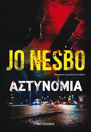 Αστυνομία by Jo Nesbø