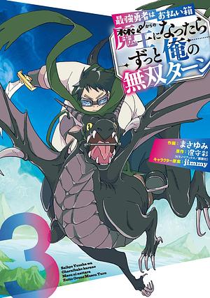 From Betrayed Hero to Invincible Demon King (Manga) Volume 3 by jimm, まさゆみ, 澄守彩