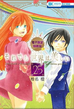 The World is Still Beautiful Volume 25 by Dai Shiina