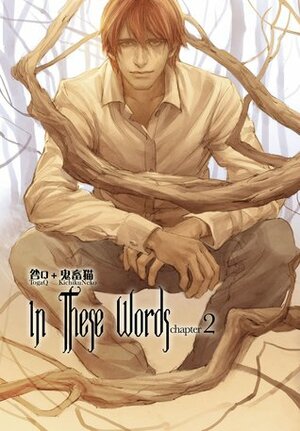 In These Words: Chapter 2 by Guilt|Pleasure, TogaQ, Kichiku Neko