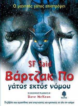 ΒΑΡΤΖΑΚ ΠΟ: γάτος εκτός νόμου by SF Said