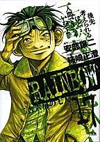 RAINBOW 17, Volume 17 by 柿崎正澄, 安部譲二