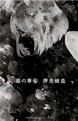 Цветы зла, Vol. 7 by Shuzo Oshimi