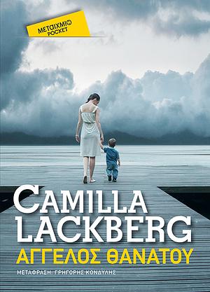 Άγγελος Θανάτου by Camilla Läckberg