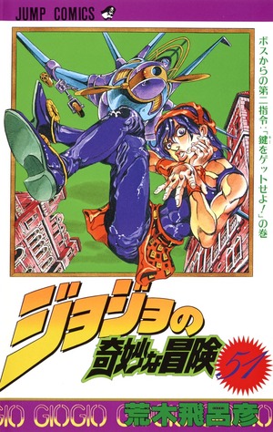 ジョジョの奇妙な冒険 51 by 荒木 飛呂彦, Hirohiko Araki