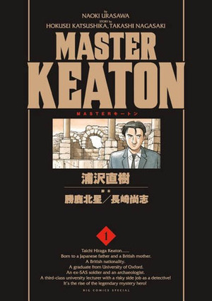 MASTERキートン 1 Masutā Kīton 1 by Hokusai Katsushika, 浦沢直樹, 長崎 尚志, Takashi Nagasaki, 勝鹿 北星, Naoki Urasawa