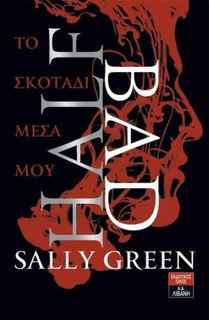 Half Bad - Το σκοτάδι μέσα μου by Sally Green