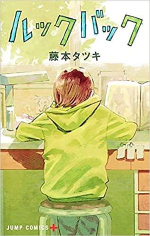 ルックバック Look Back by 藤本タツキ, Tatsuki Fujimoto, Tatsuki Fujimoto