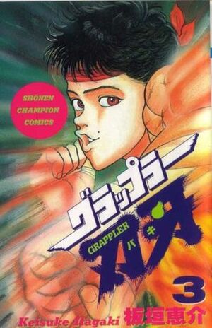 Grappler Baki Volume 3 by Keisuke Itagaki