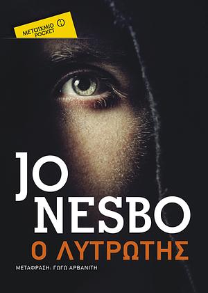 Ο λυτρωτής by Jo Nesbø