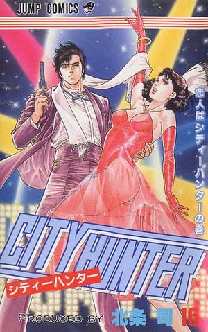 City Hunter, Vol. 16 by Tsukasa Hōjō