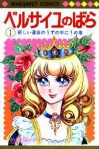 The Rose of Versailles by Riyoko Ikeda