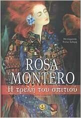 Η τρελή του σπιτιού by Rosa Montero