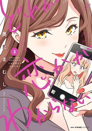 I Don't Know Which is Love Vol.3 by Oku Tamamushi