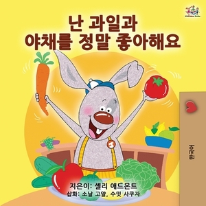 I Love to Eat Fruits and Vegetables (Korean Edition) by Kidkiddos Books, Shelley Admont