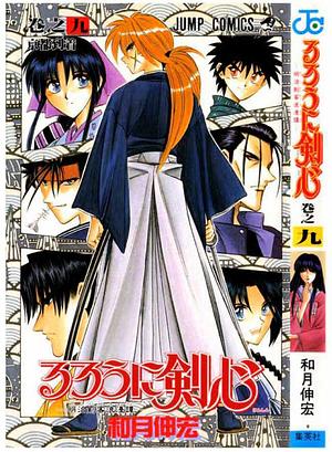 Rurouni Kenshin, Volume 9: Arrival in Kyoto by Nobuhiro Watsuki