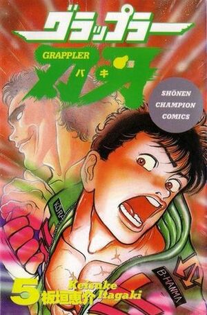Grappler Baki Volume 5 by Keisuke Itagaki
