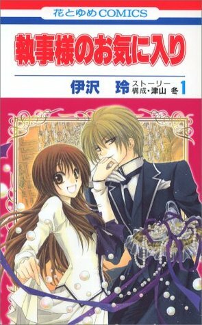 Shitsuji-sama no Okiniiri 1 by Tsuyama Fuyu, Izawa Rei