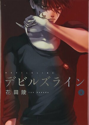Devilsline vol. 04 by Ryo Hanada