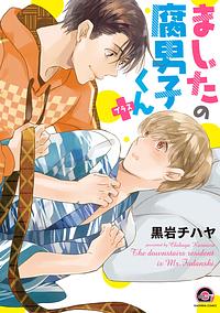 ましたの腐男子くん+ [Mashita no Fudanshi-kun 4] by 黒岩チハヤ, Chihaya Kuroiwa