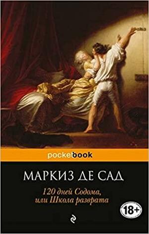 120 дней Содома, или Школа разврата by Маркиз де Сад, Marquis de Sade