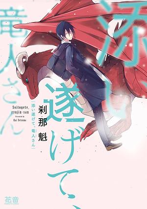 Soitogete, Ryuujin-san by Kai Setsuna