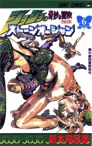 ジョジョの奇妙な冒険ストーンオーシャン 6 集中豪雨警報発令 JoJo no Kimyō na Bōken Sutōn'ōshan by Hirohiko Araki