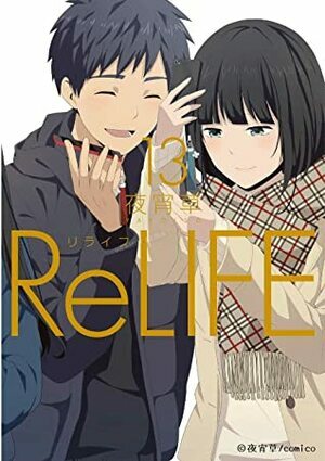 ReLIFE 13 by 夜宵草