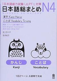Nihongo So-matome: Essential Practice for the Japanese Language Proficiency Test (JLPT) Level N4 Kanji, Vocabulary by 佐々木仁子