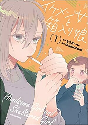 Handsome Girl and Sheltered Girl Vol 1 by Mochi au lait