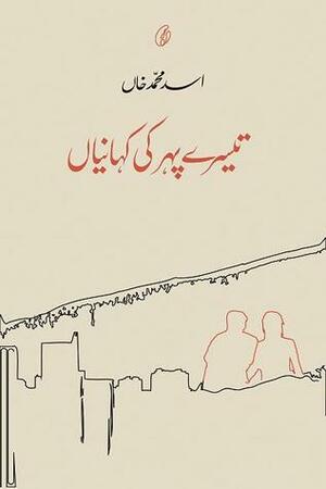 Teesre Paher Ki Kahaniyan / تیسرے پہر کی کہانیاں by Asad Muhammad Khan