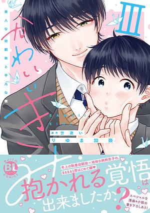 My Cutie Pie -An Ordinary Boy and His Gorgeous Childhood Friend- Vol. 3 by Yomayoi